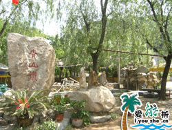 ���V�~һ�l��ɽ픰��r��Ժ